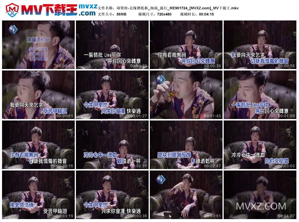 邱贤桂-无缘酒乾杯_闽南_流行_ME901724